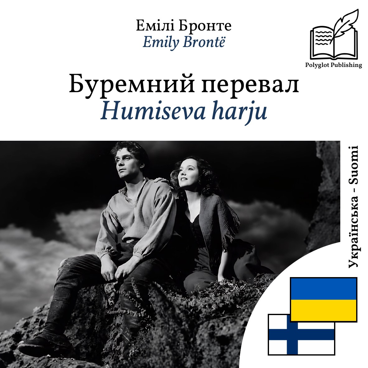 Humiseva harju