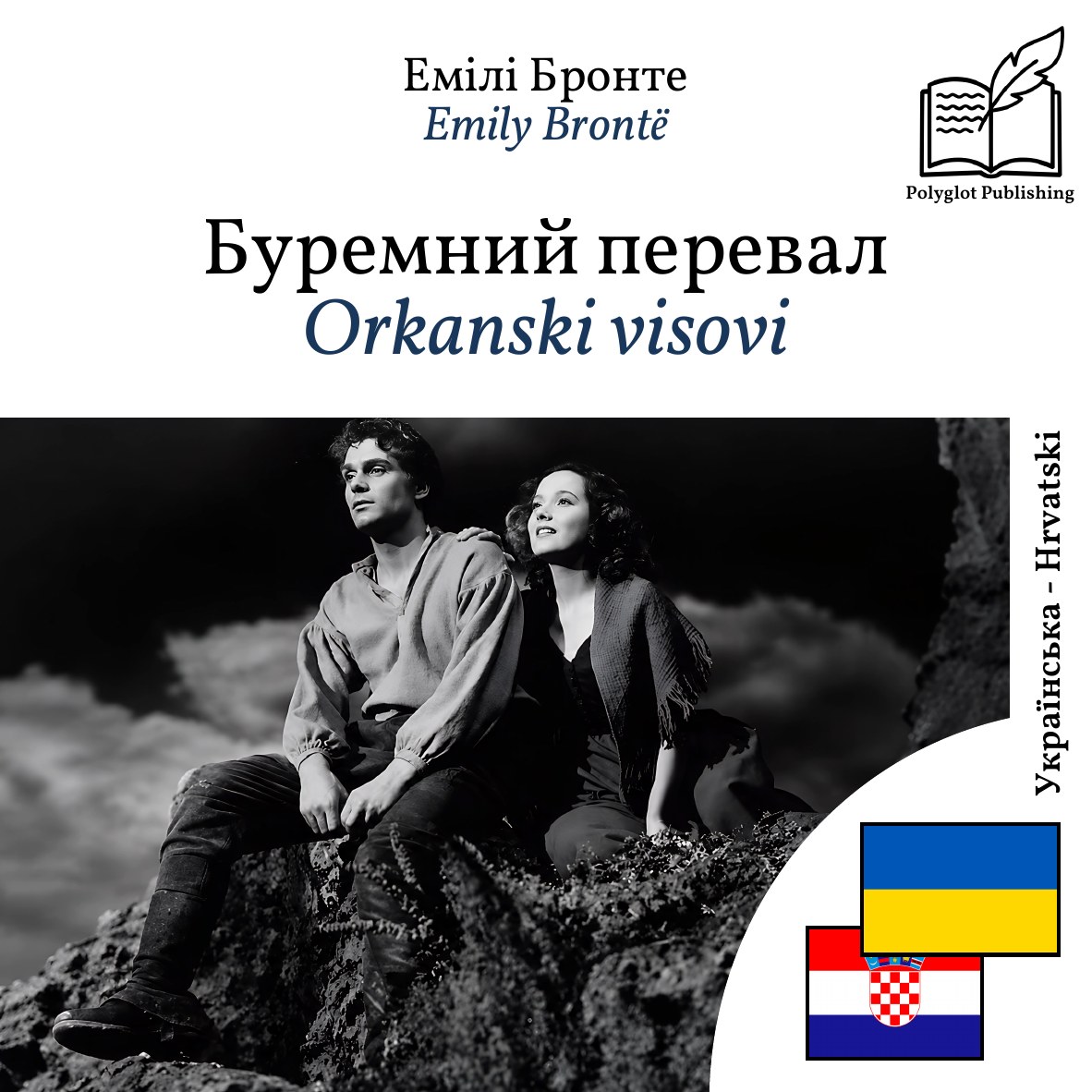 Orkanski visovi
