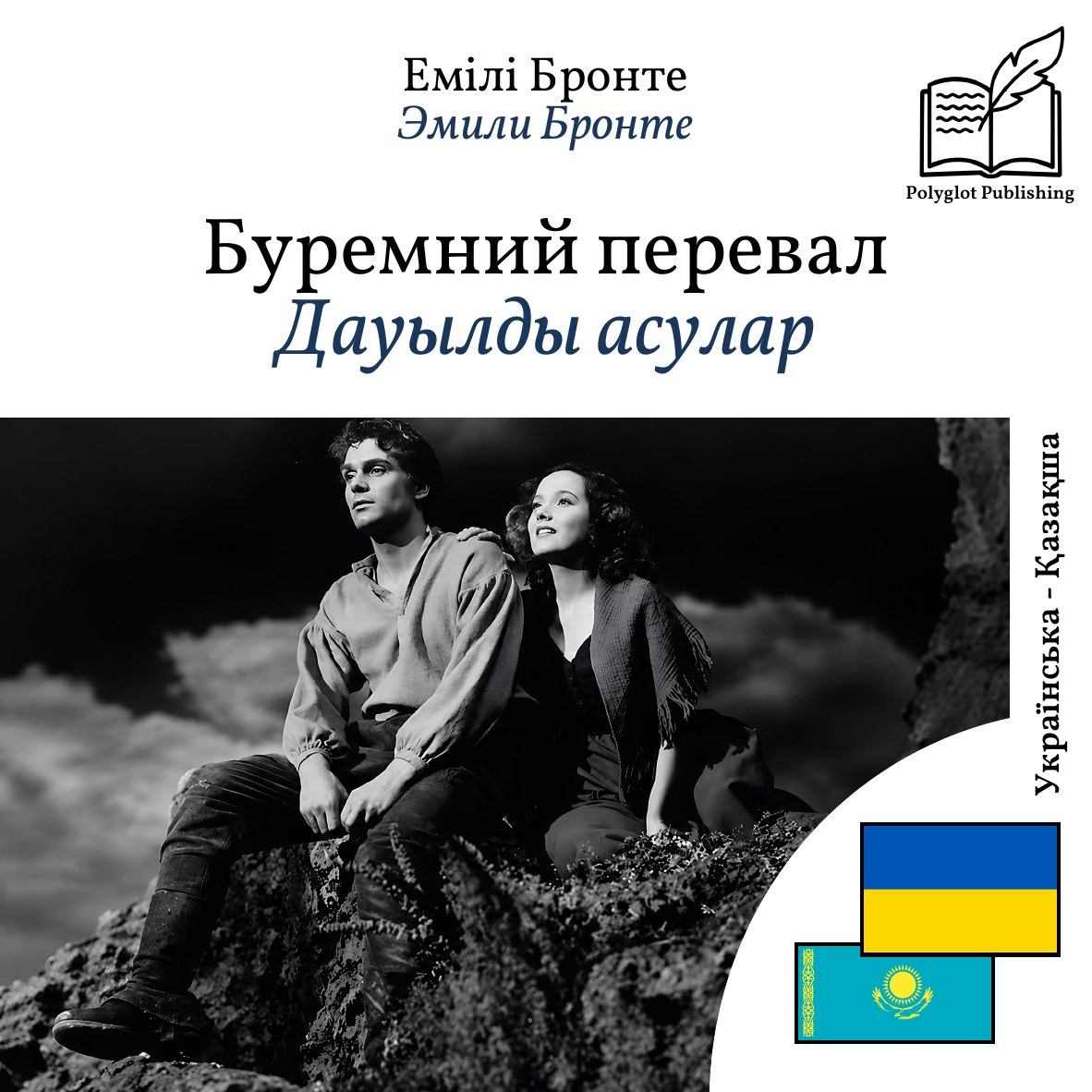 Дауылды асулар