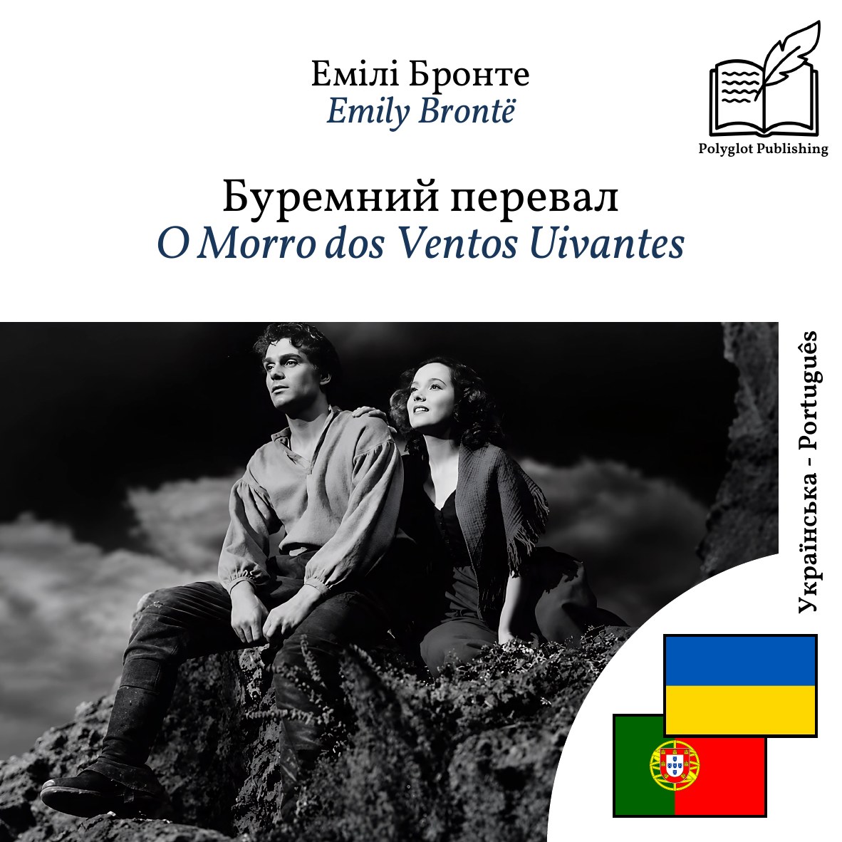 O Morro dos Ventos Uivantes