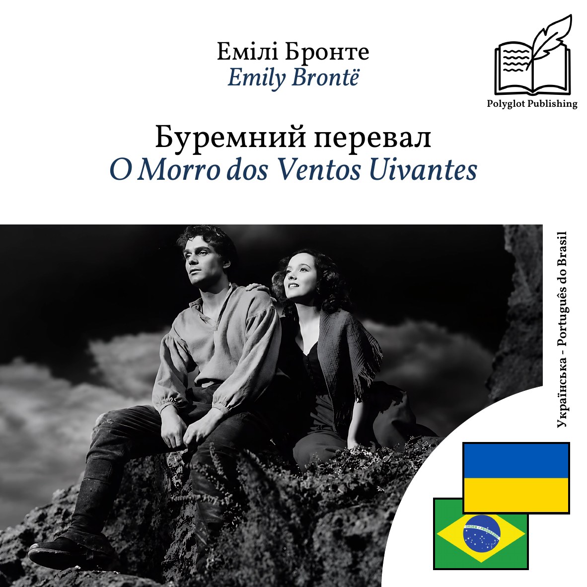 O Morro dos Ventos Uivantes
