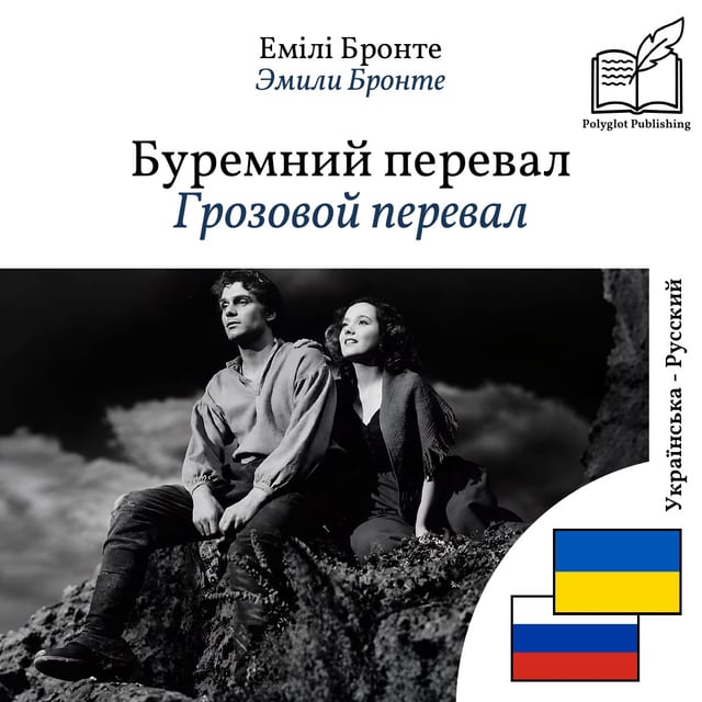 Грозовой перевал