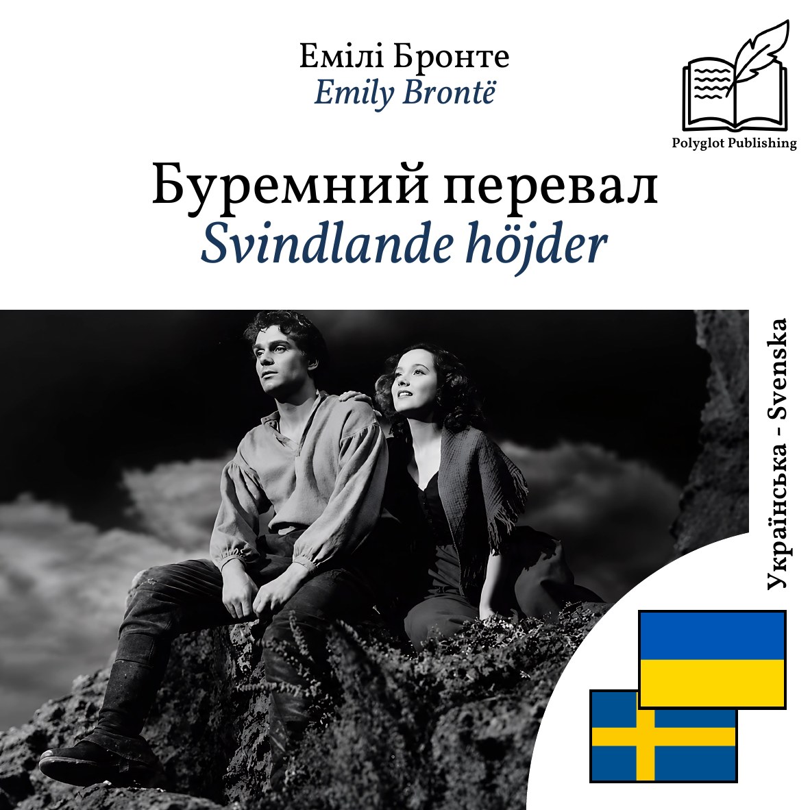 Svindlande höjder