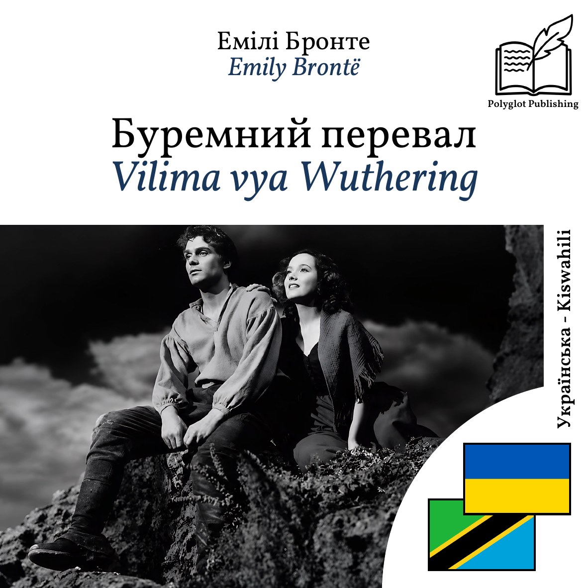 Vilima vya Wuthering