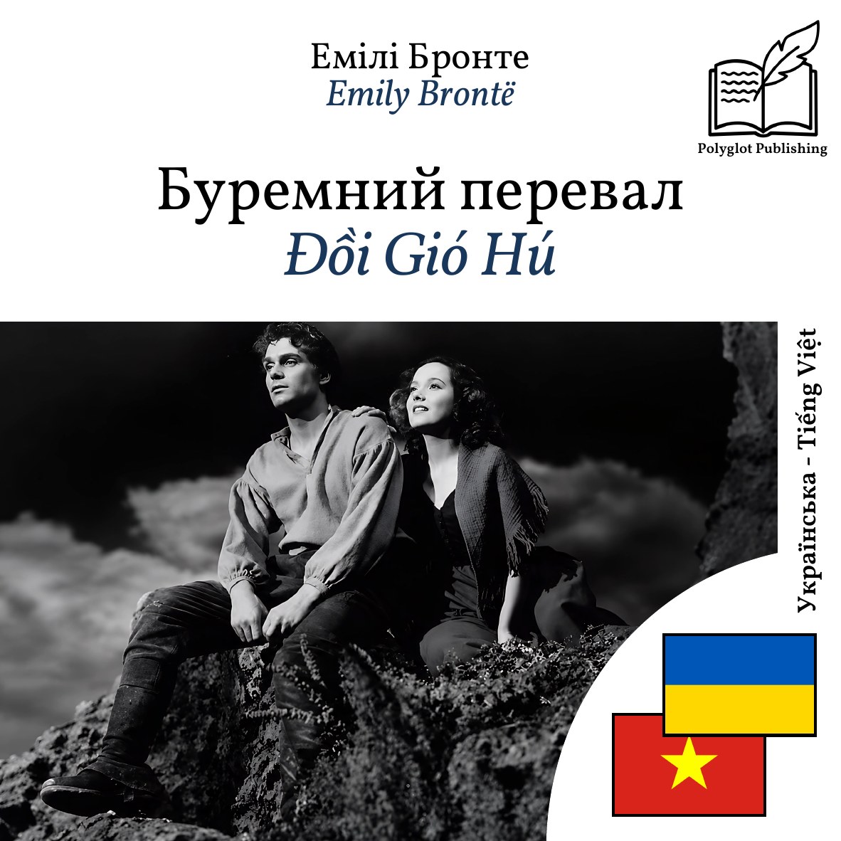 Đồi Gió Hú