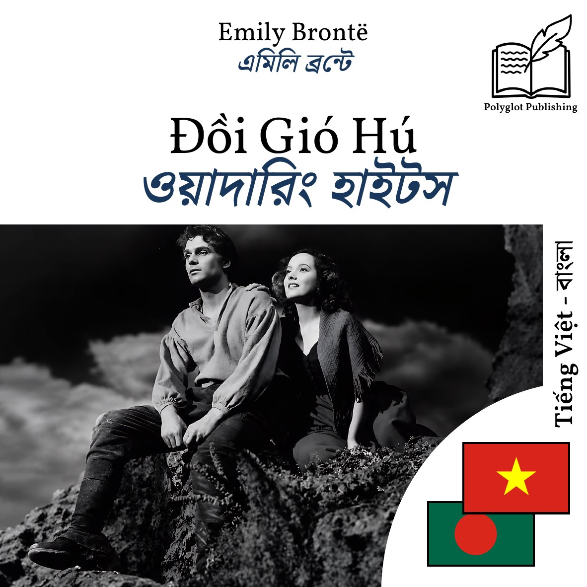 ওয়াদারিং হাইটস