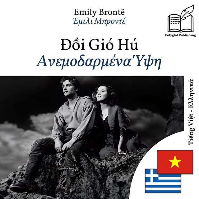 Ανεμοδαρμένα Ύψη