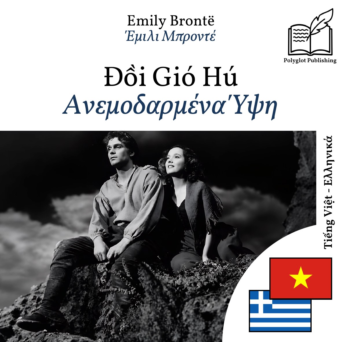 Ανεμοδαρμένα Ύψη