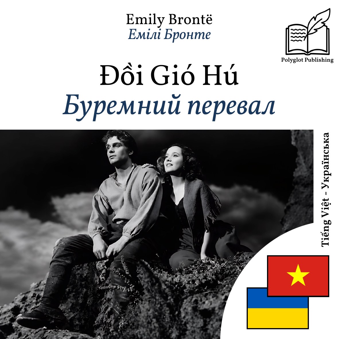 Буремний перевал