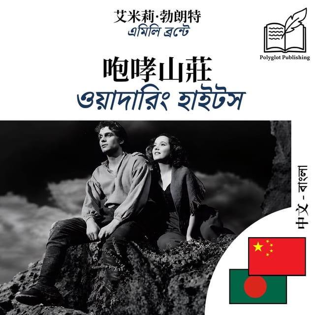 ওয়াদারিং হাইটস