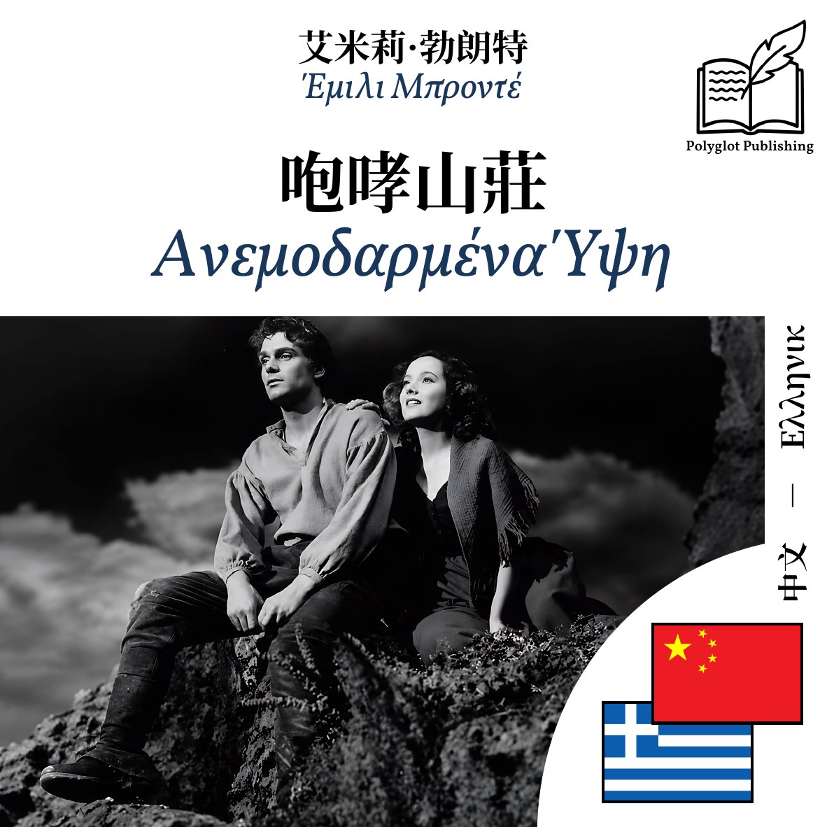 Ανεμοδαρμένα Ύψη
