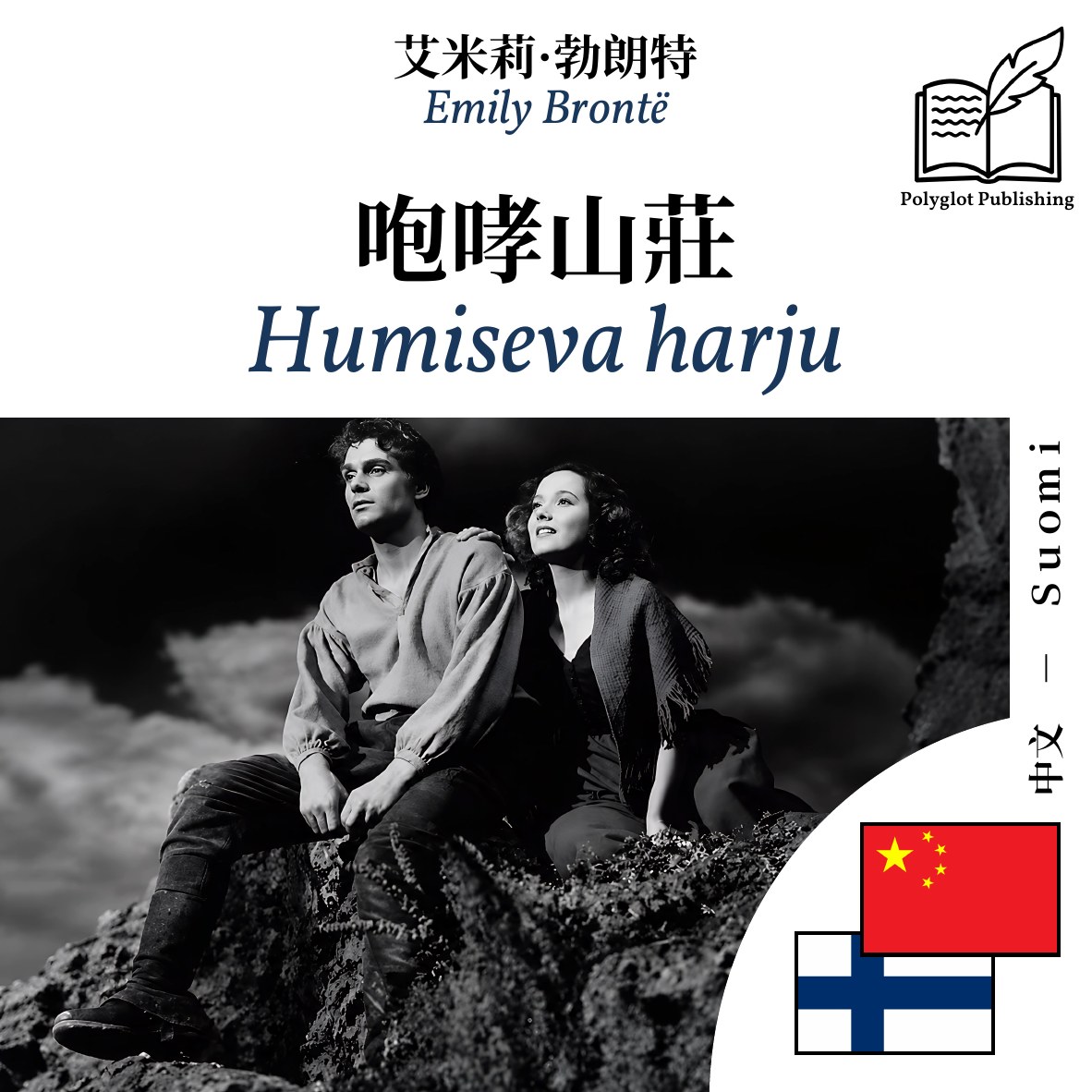 Humiseva harju