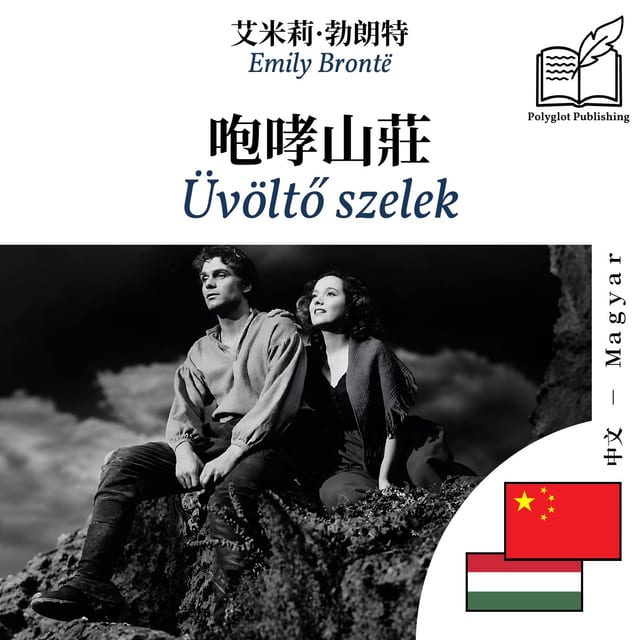 Üvöltő szelek