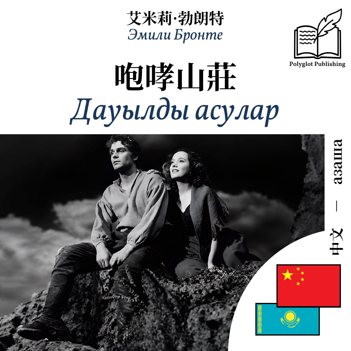 Дауылды асулар