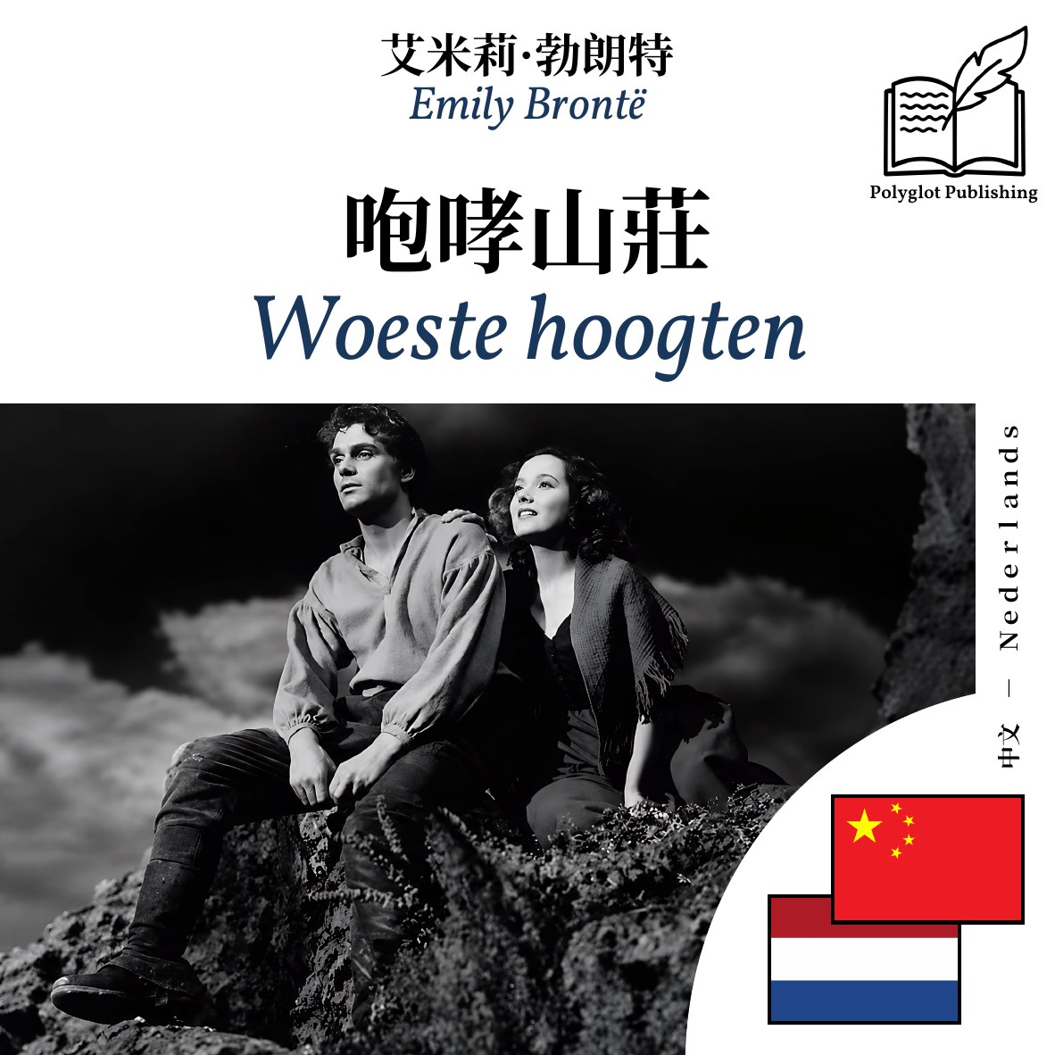 Woeste hoogten