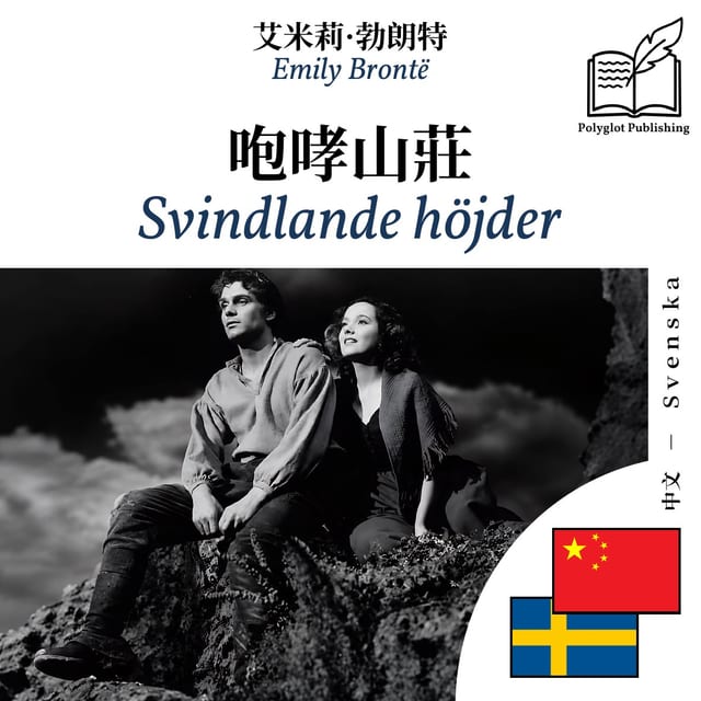 Svindlande höjder