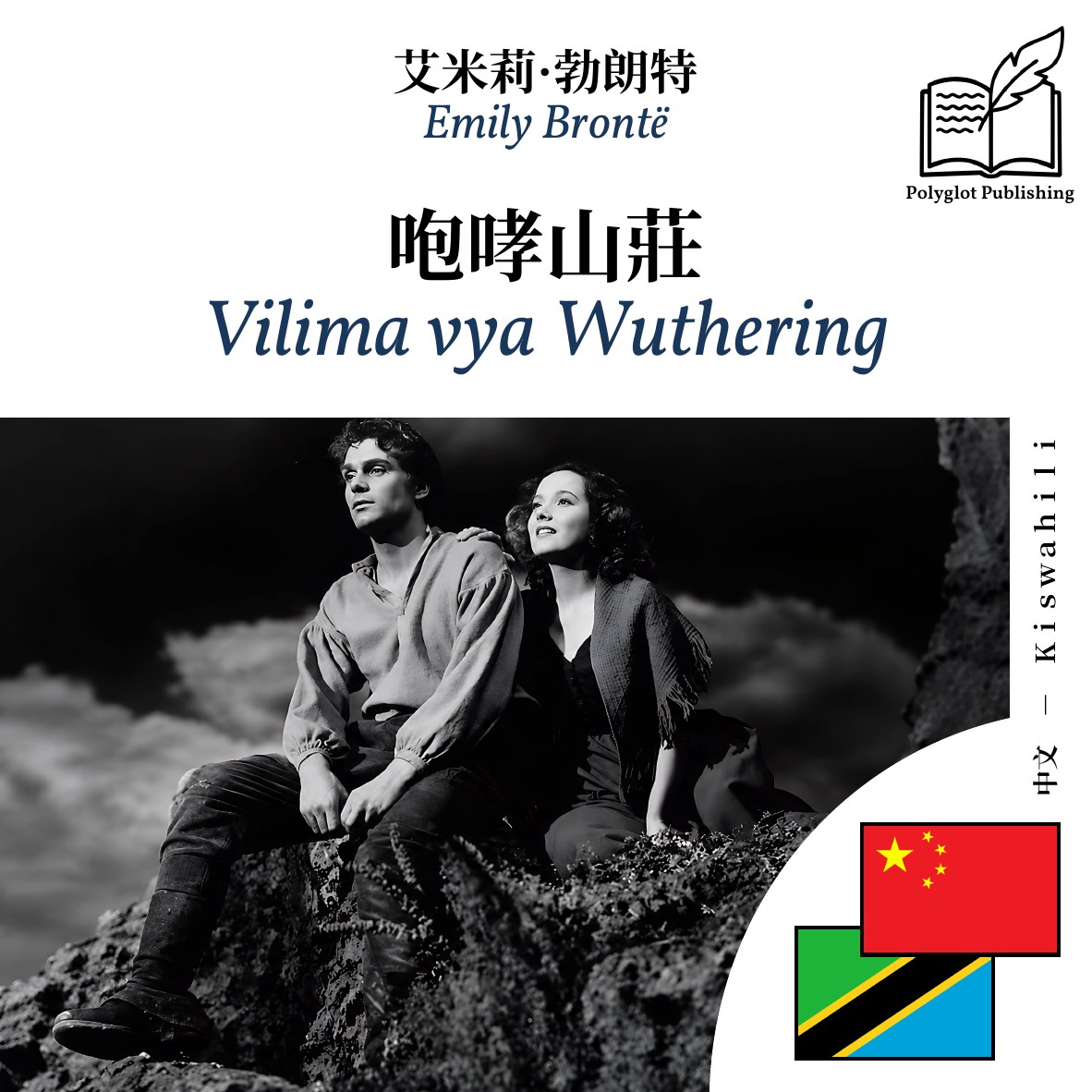 Vilima vya Wuthering