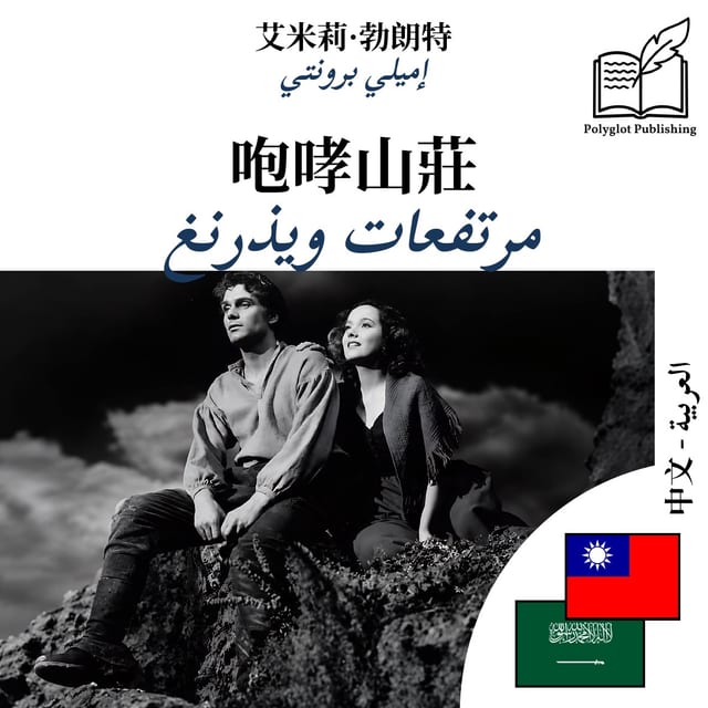 مرتفعات ويذرنغ