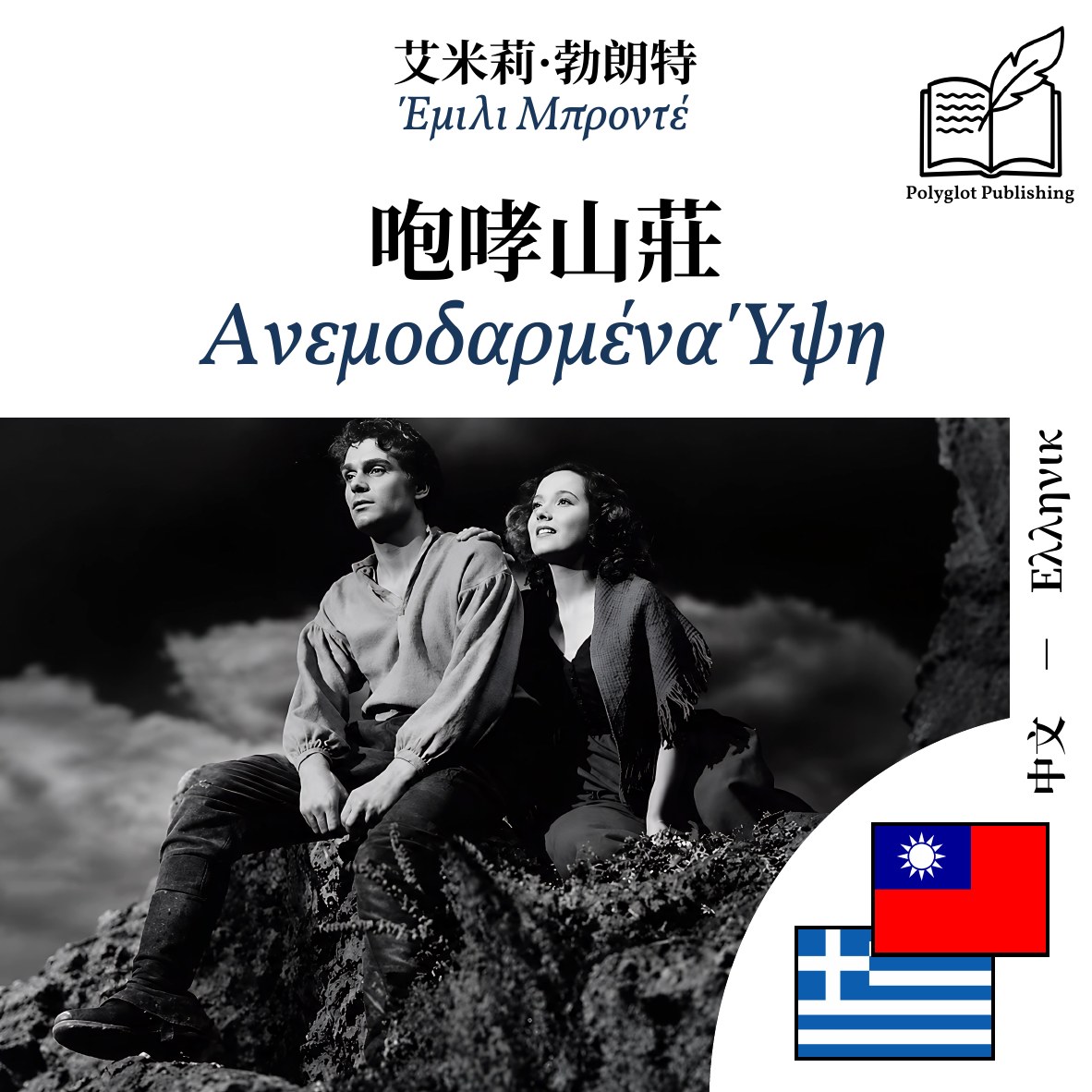 Ανεμοδαρμένα Ύψη