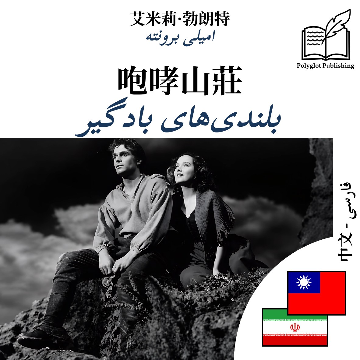 بلندیهای بادگیر