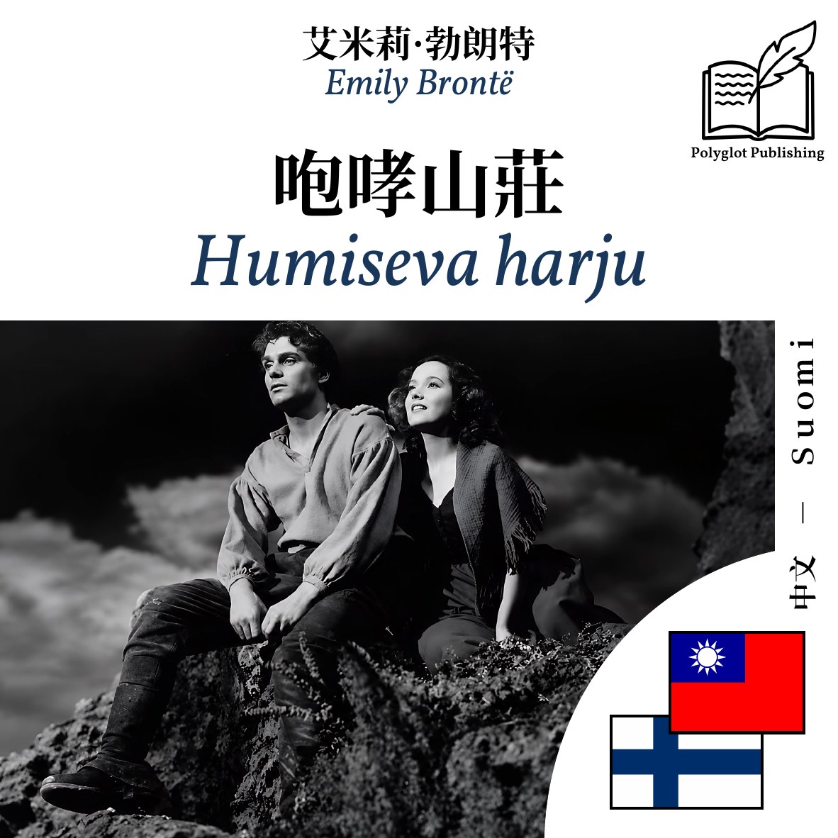 Humiseva harju