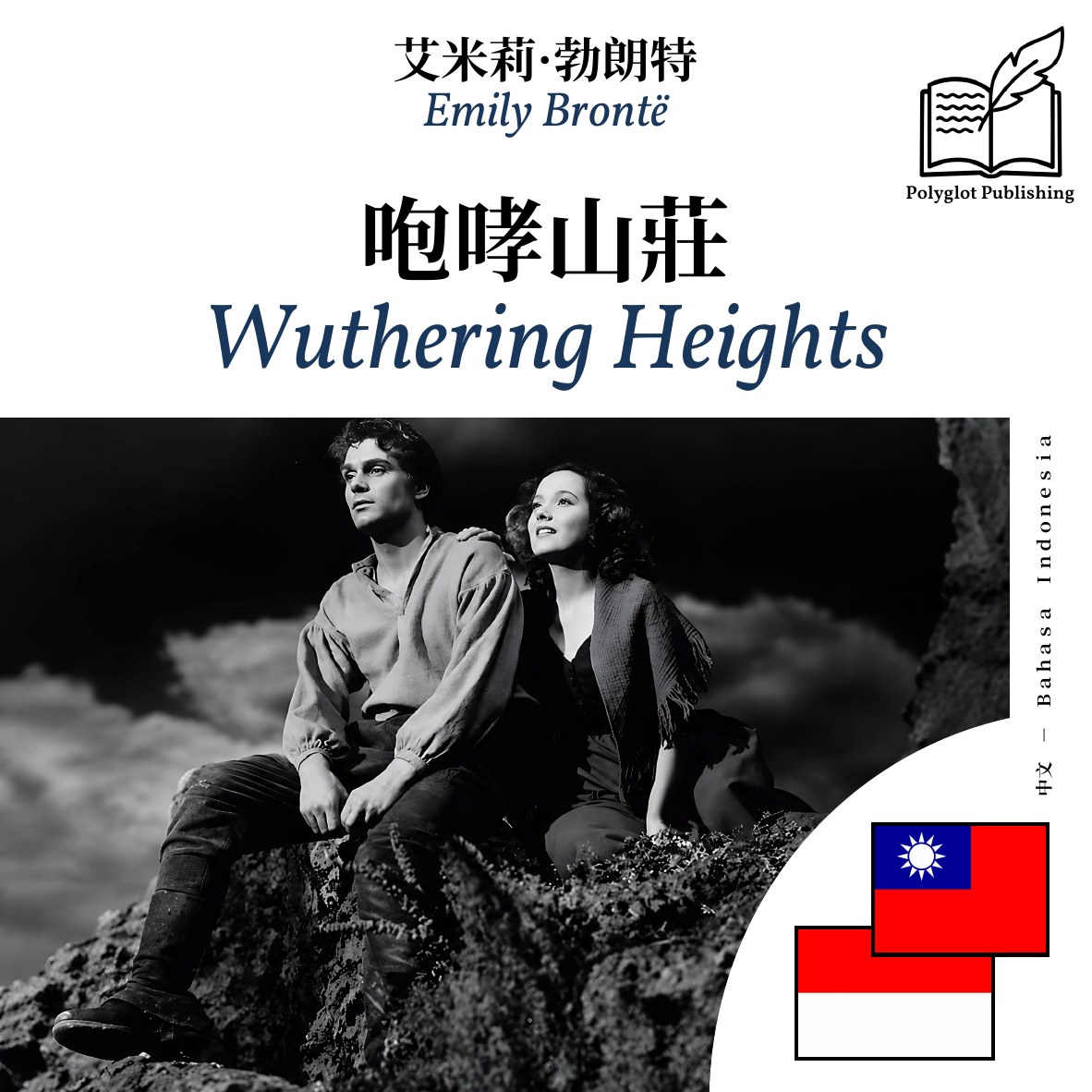 Wuthering Heights