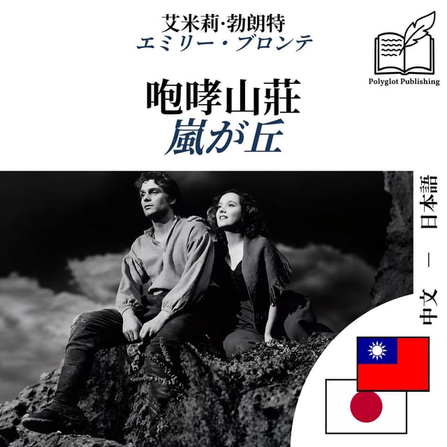 嵐が丘