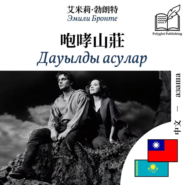 Дауылды асулар