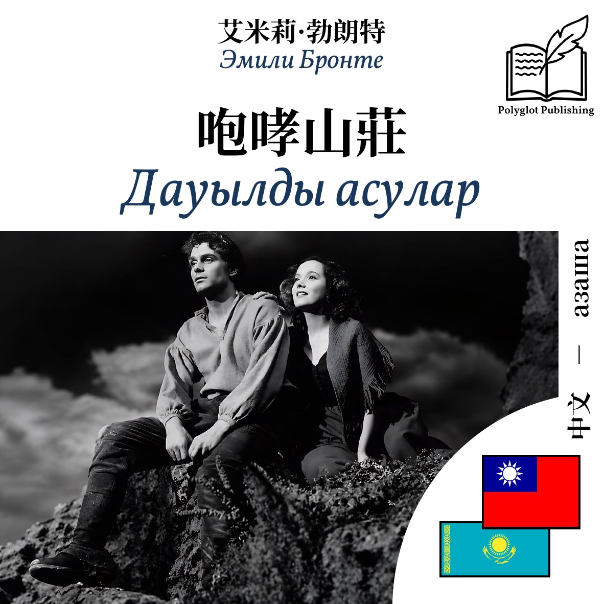 Дауылды асулар