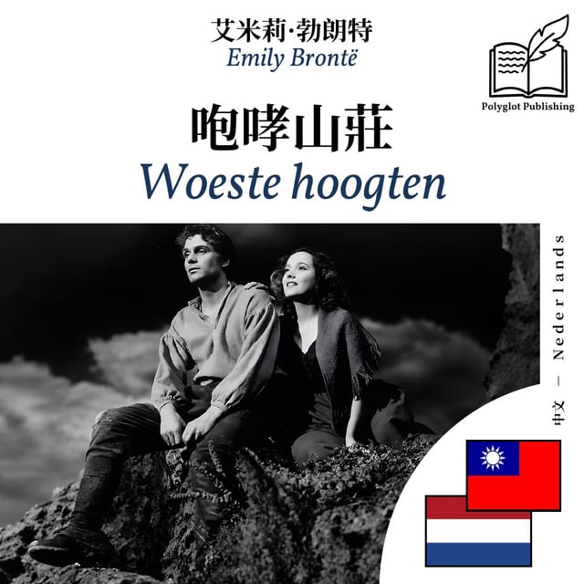 Woeste hoogten