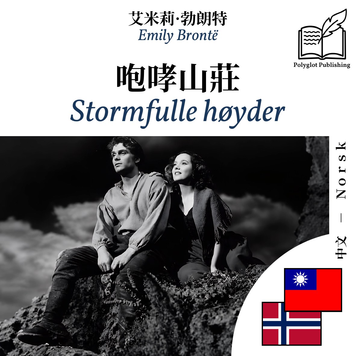 Stormfulle høyder