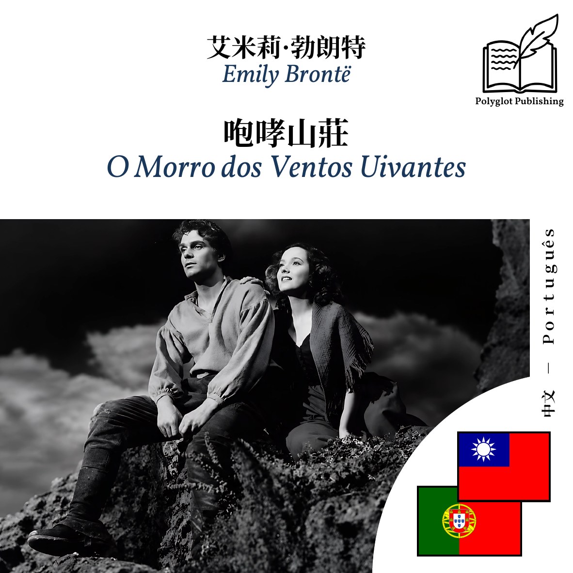 O Morro dos Ventos Uivantes