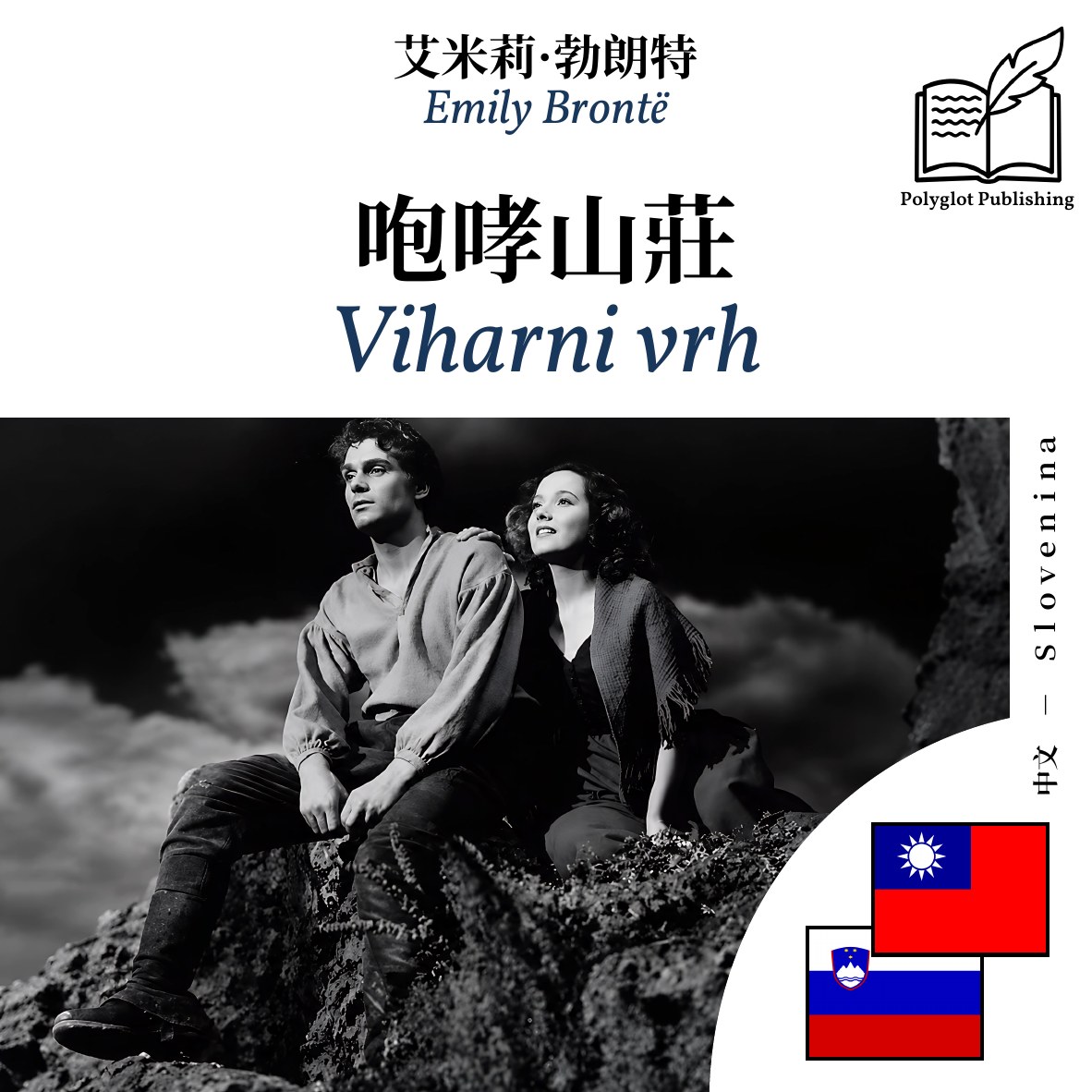 Viharni vrh