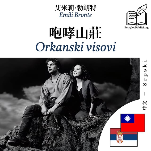 Orkanski visovi