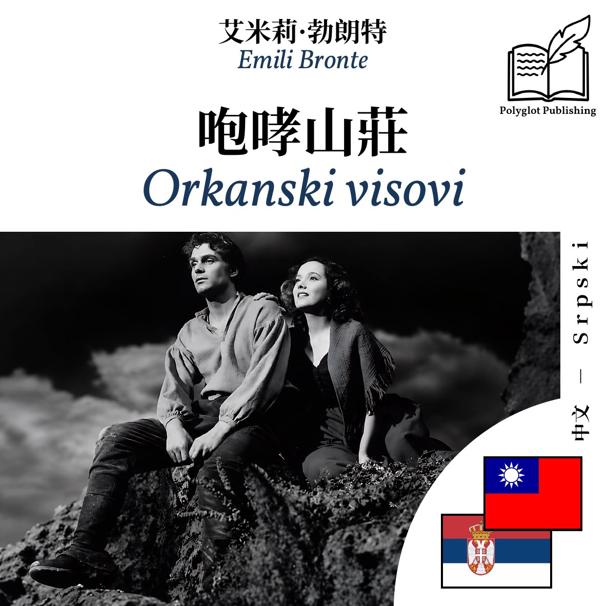 Orkanski visovi