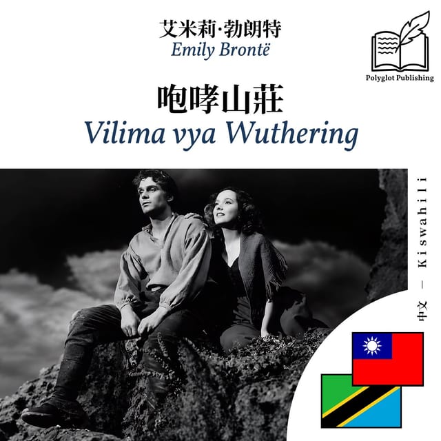 Vilima vya Wuthering