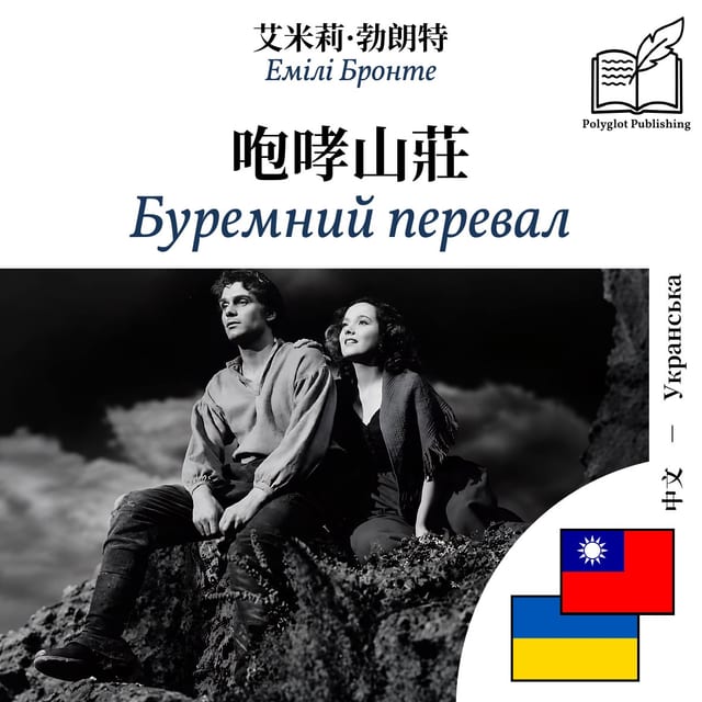Буремний перевал