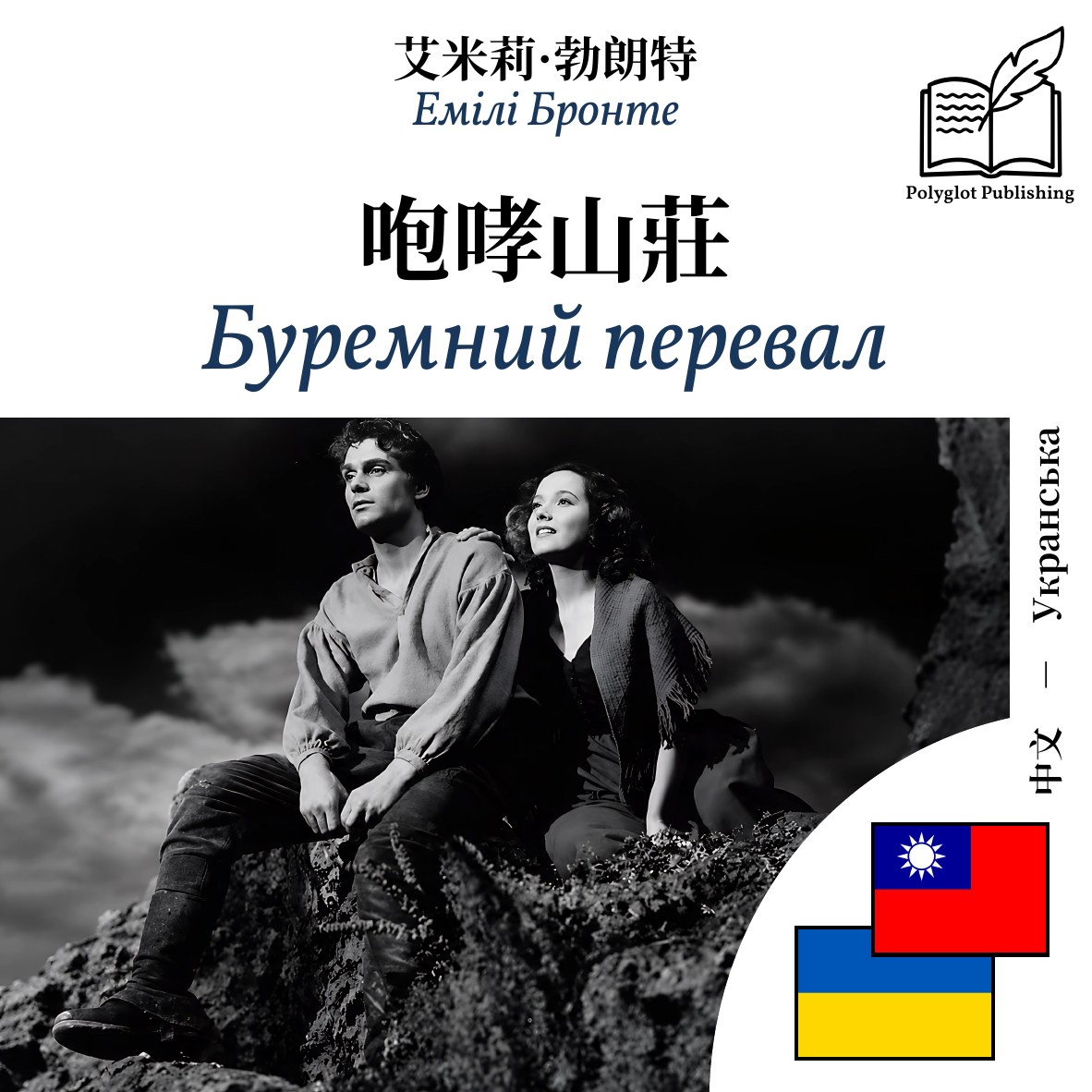 Буремний перевал