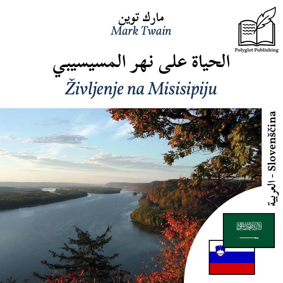 Življenje na Misisipiju