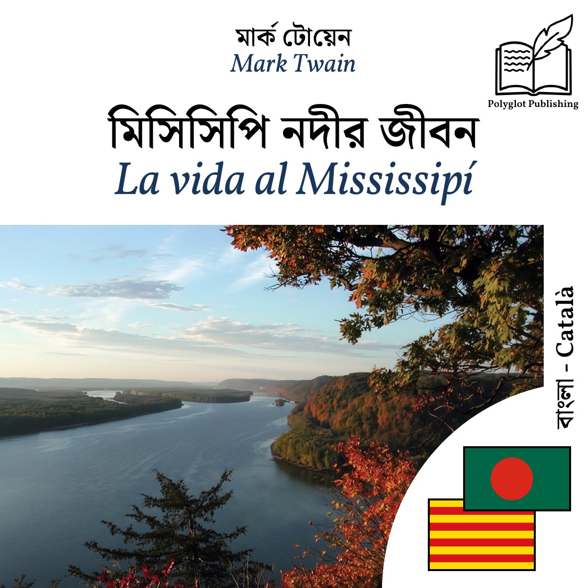 La vida al Mississipí