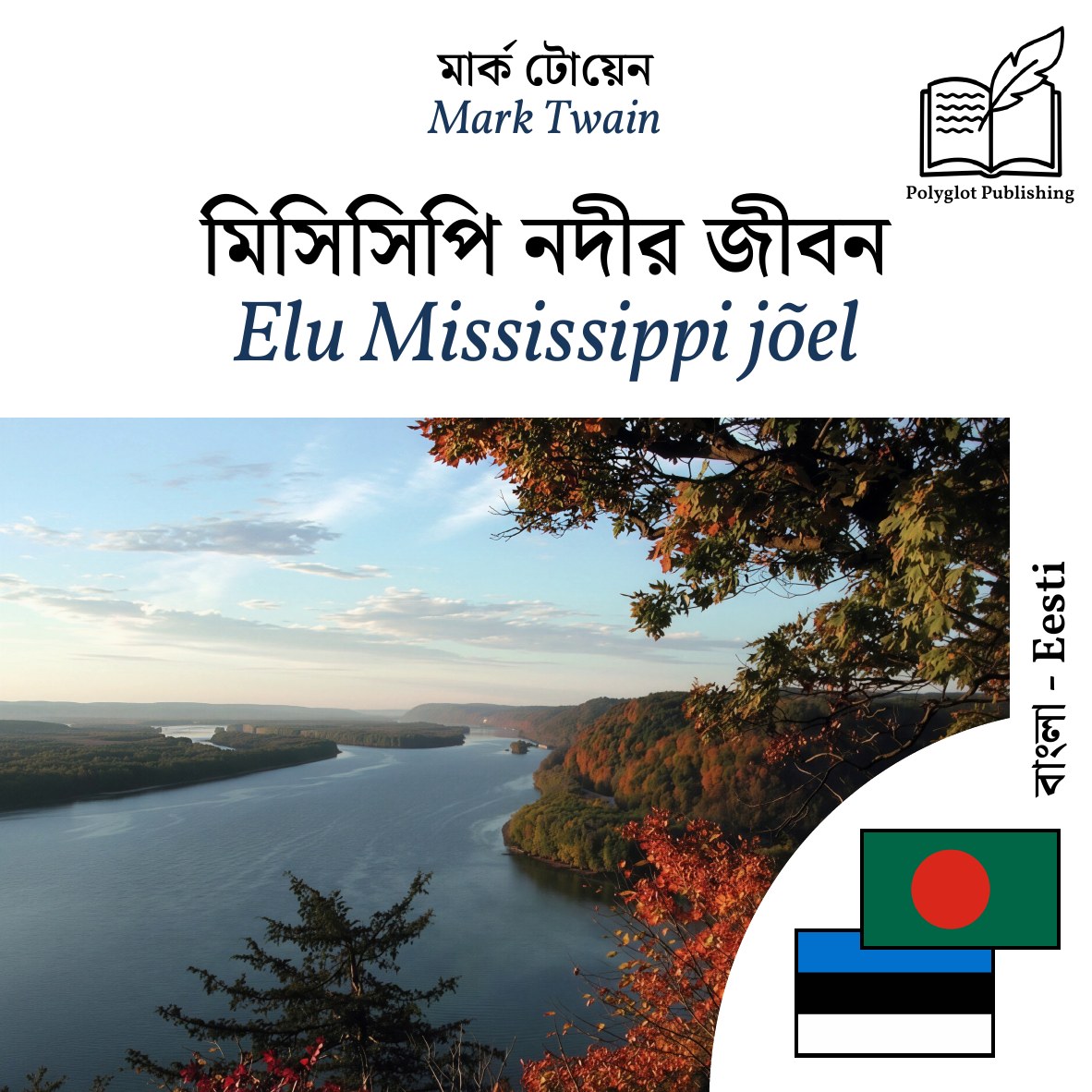 Elu Mississippi jõel