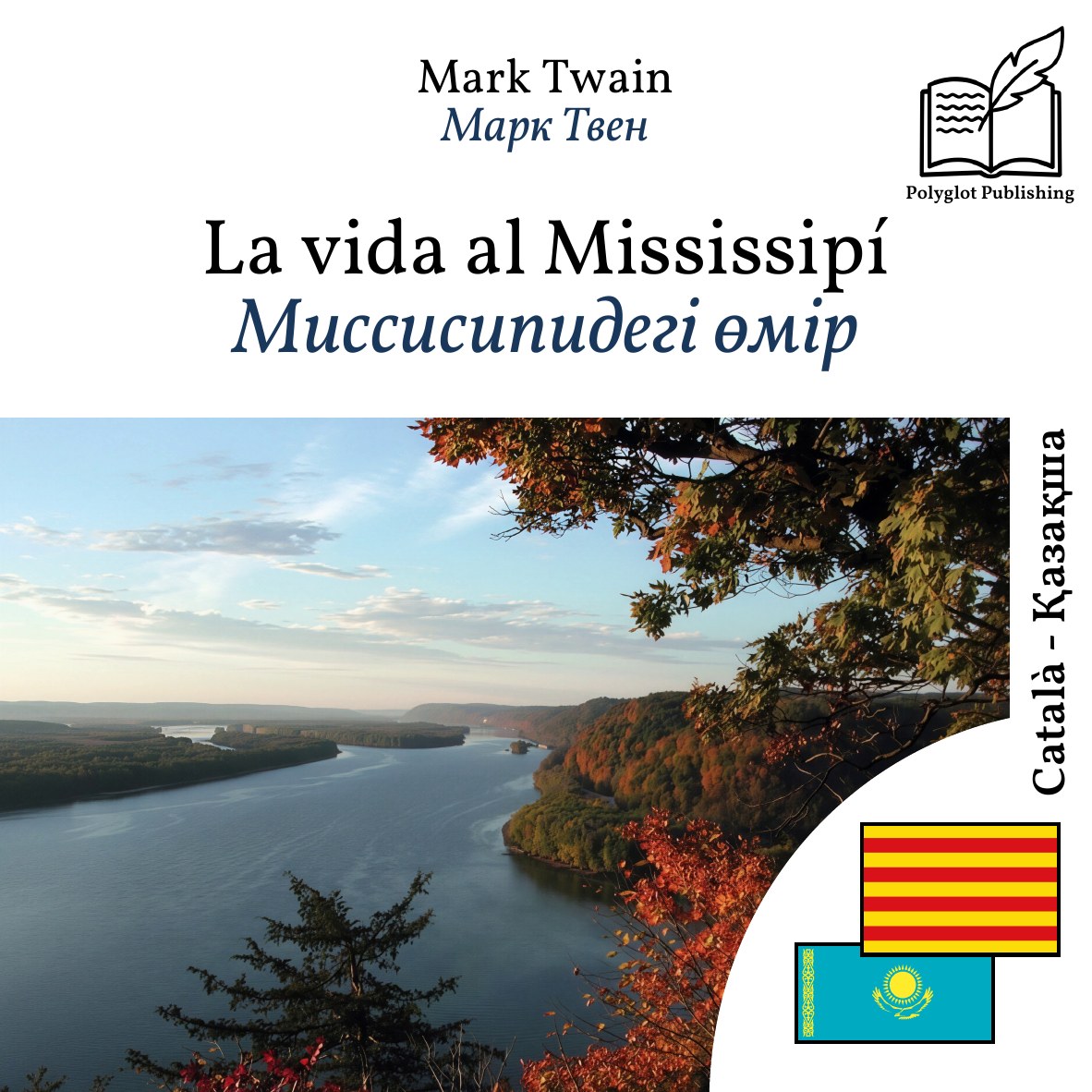 Миссисипидегі өмір