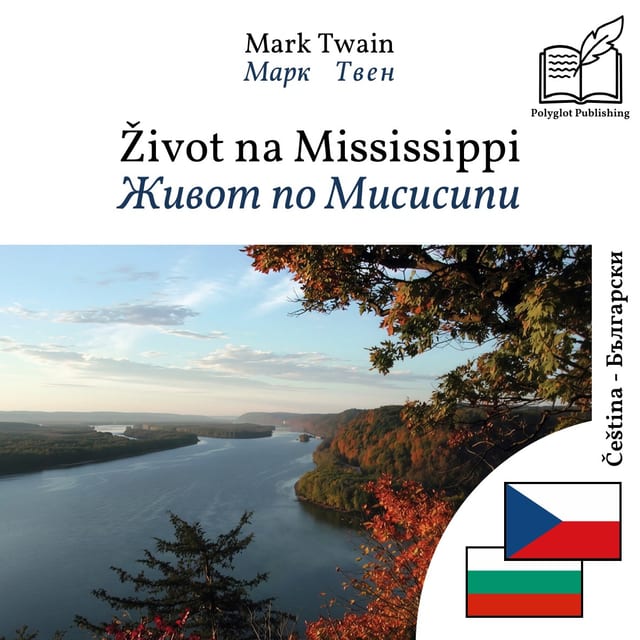 Живот по Мисисипи