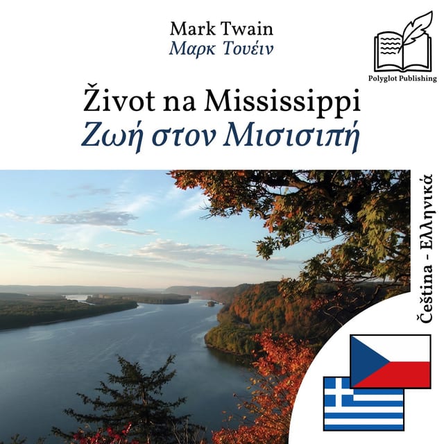 Ζωή στον Μισισιπή