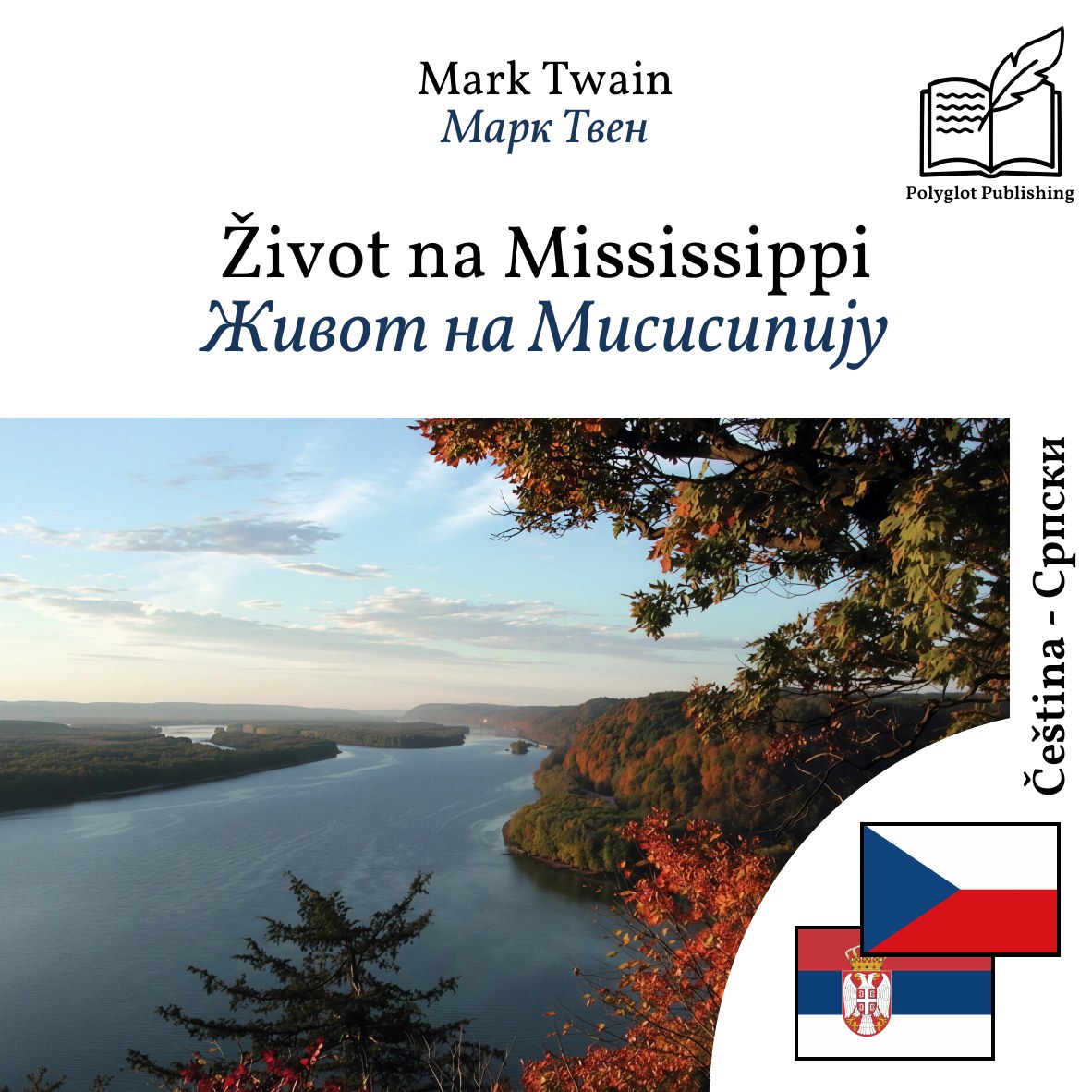 Живот на Мисисипију