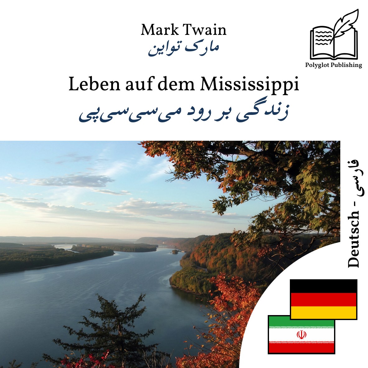 زندگی بر رود میسیسیپی
