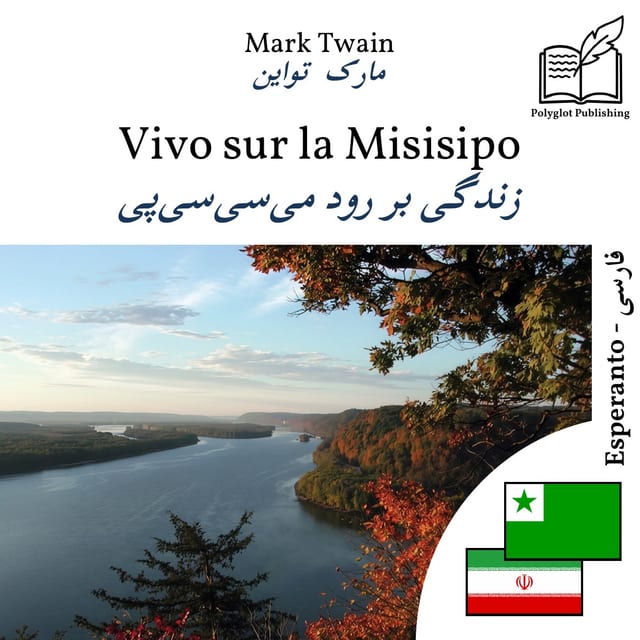 زندگی بر رود میسیسیپی