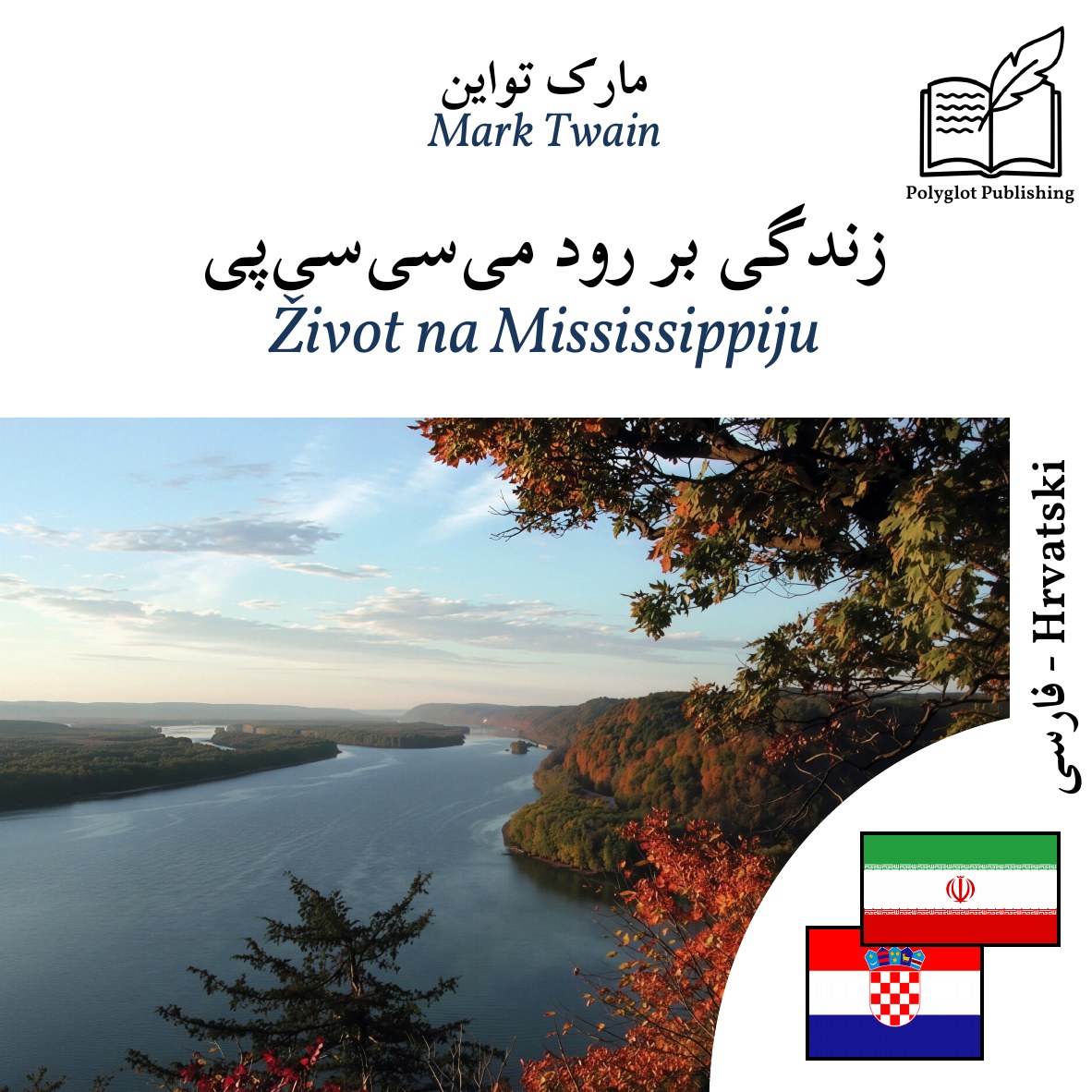 Život na Mississippiju