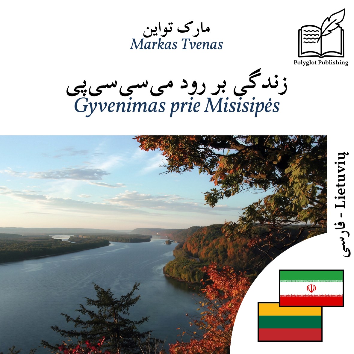 Gyvenimas prie Misisipės