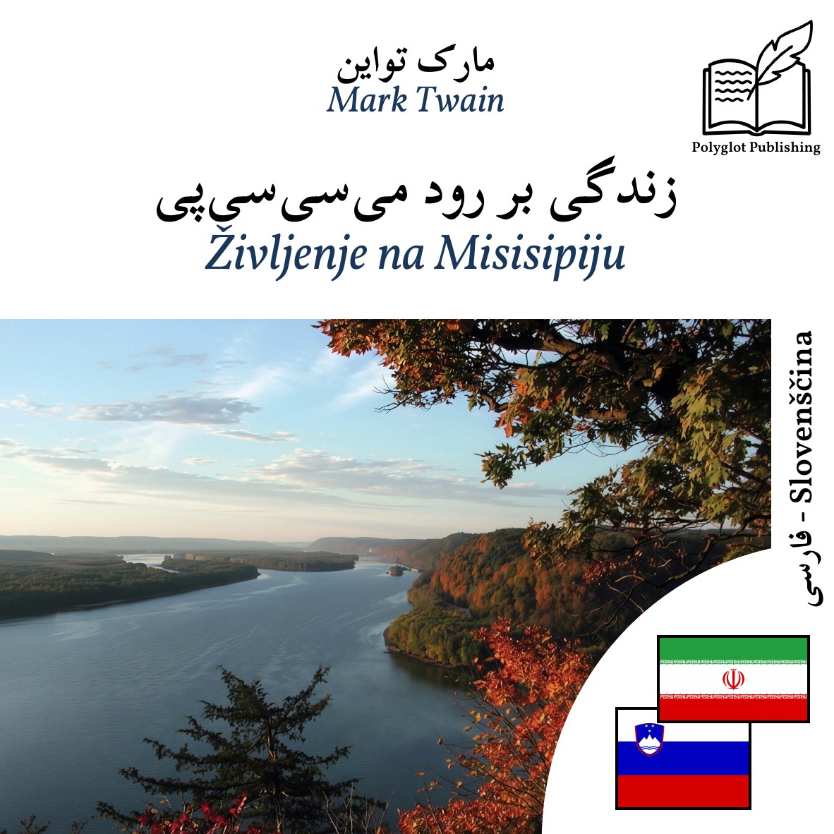 Življenje na Misisipiju